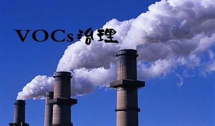 环保部将采取哪些措施来解决VOCs治理的难题？